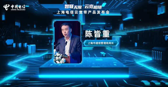 上海電信重磅發布“云寬帶” 上網即上云，寬帶定義進入新時代